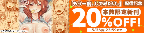 もう一度、してみたい。【デジタル特装版】【DLsite限定特典付き】