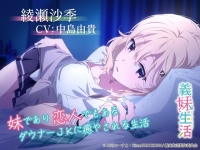TVアニメ《義妹生活》が待望のASMR化！ 綾瀬沙季/綾瀬亜季子 2人のヒロインによる癒し音声作品✨