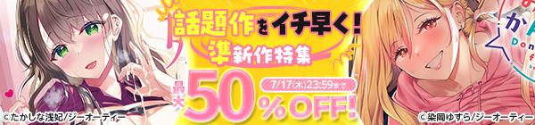 話題作を一早く！ 準新作特集 最大50%OFF