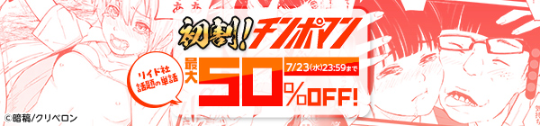 初割！「チンポマン」 　リイド社 話題の単話ピックアップ！ 最大50％OFF