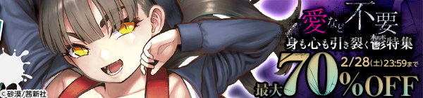 愛など不要 身も心も引き裂く鬱特集