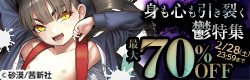愛など不要 身も心も引き裂く鬱特集
