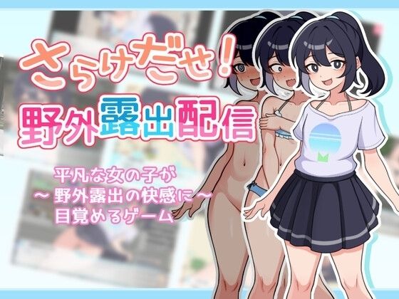 【GIFあり】お外エッチ背徳感やっば！濡れてきちゃった&hellip;💕野外露出ゲーム3選！！【特集】