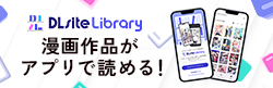 DLsite Library