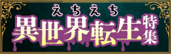 異世界転生