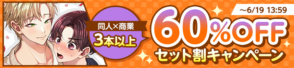 セット割