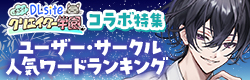 クリエイター学園