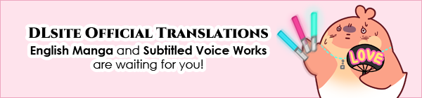 DLsite Official Translations