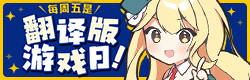 翻訳作品金曜リリース