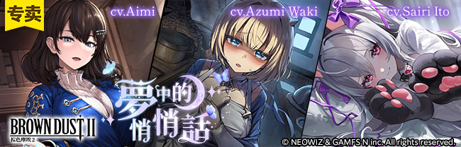 ブラウンダスト2ASMR