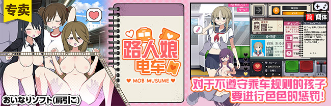 【多语言】路人娘电车