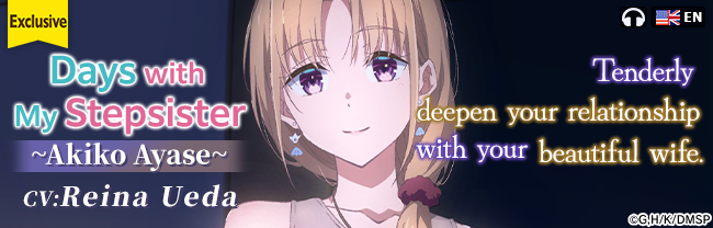 【英語版】【義妹生活ASMR】綾瀬亜季子 ～再婚した清楚な妻と静かに愛を深める生活～【CV:上田麗奈】