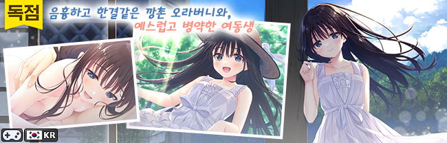 음흉하고 한결같은 깡촌 오라버니와, 예스럽고 병약한 여동생