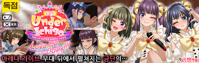 アイドルLIVE☆あんだーいちご 淫乱アイドルはマネージャーでアソビたい