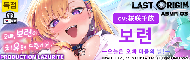 【LAST ORIGIN】ASMR 보이스 드라마 &#039;보련&#039; 【한국어 자막판】