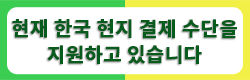 韓国語全体_支払い手段お知らせ
