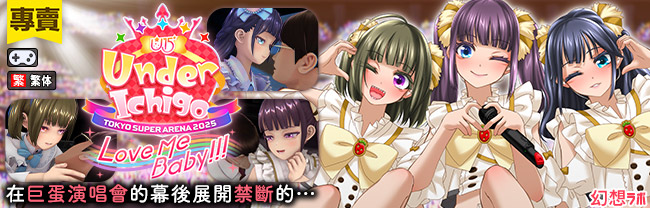アイドルLIVE☆あんだーいちご 淫乱アイドルはマネージャーでアソビたい