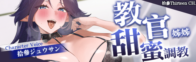 教官姊姊的甜蜜調教