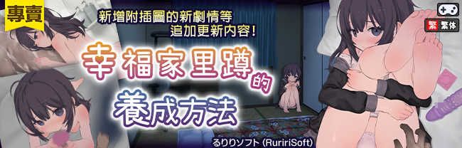 【繁體中文版】幸福家里蹲的養成方法
