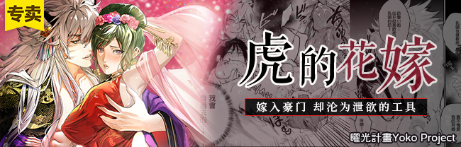 虎的花嫁