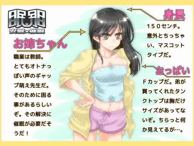 眠眠　安眠×催眠　体験版 [藤和工場] | chobit(ちょびっと)