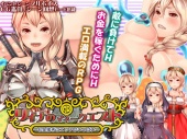 【デモムービー】リィナのマネークエスト