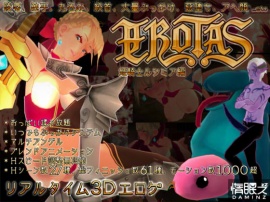 EROTAS ～姫騎士ルシミア編～ DLsite版