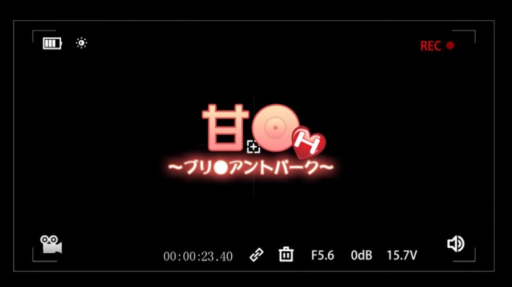甘●～ブリ●アントパーク～ [狂気のSybylla] | chobit(ちょびっと)