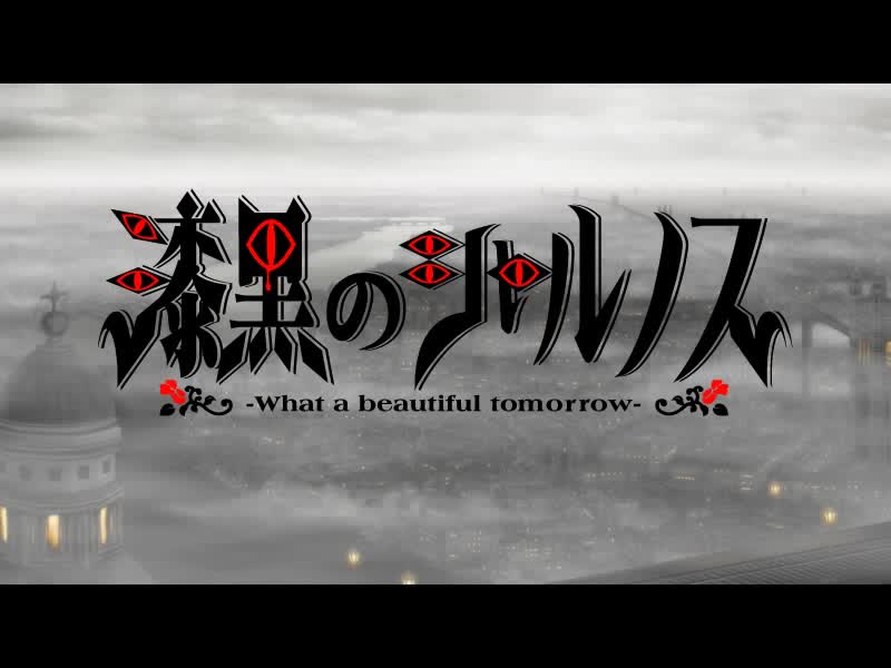 漆黒のシャルノス -What a beautiful tomorrow- Fullvoice ReBORN [Liar-soft] | chobit(ちょびっと)