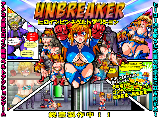 unbreaker unbreaker 安い ヒロインピンチベルトアクション