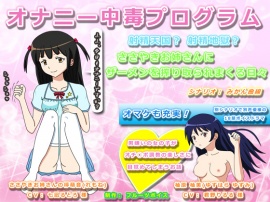 オナニー中毒プログラム　射精天国？　射精地獄？　ささやきお姉さんにザーメンを搾り取られまくる日々