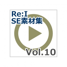 【Re:I】効果音素材集 Vol.10 - 物音・衣擦れ