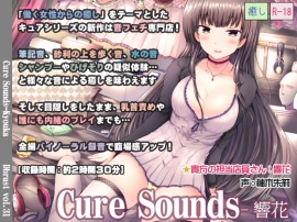 Cure Sounds-響花