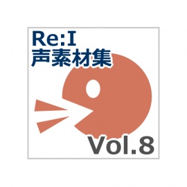 【Re:I】声素材集 Vol.8 - キャラクターボイスセット 1:敬語ヒロイン