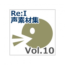 【Re:I】声素材集 Vol.10 - キャラクターボイスセット 3:萌え系ロリ