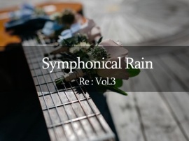 【音楽素材集】Symphonical Rain Re: Vol.3 【Wav音源 全19曲収録】