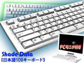 shade 3D素材　日本語109キーボード