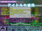 アイドルの彼氏