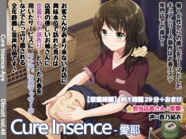 Cure Insence-愛耶