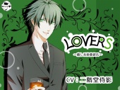 LOVERS～癒し系後輩彼氏～