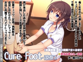 Cure Foot-涼奈２