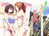 離島へ転校したらホストファミリーがドスケベで困る　ボイスドラマ　灯編・鼓編