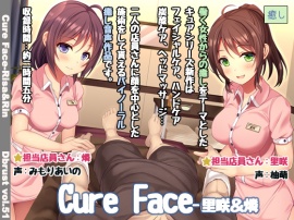【立体音響】Cure Face-里咲＆燐