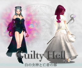 Guilty Hell 白の女神と亡者の都