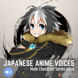 Japanese Anime Voices：Male Character Series Vol.4