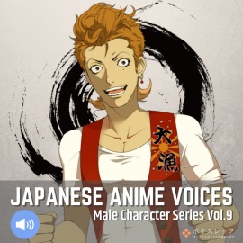 Japanese Anime Voices:Male Character Series Vol.9
