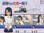 長瀞さん危機一髪！