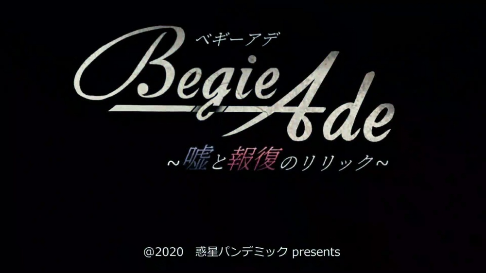 BegieAde ~嘘と報復のリリック~ [惑星パンデミック] | chobit(ちょびっと)