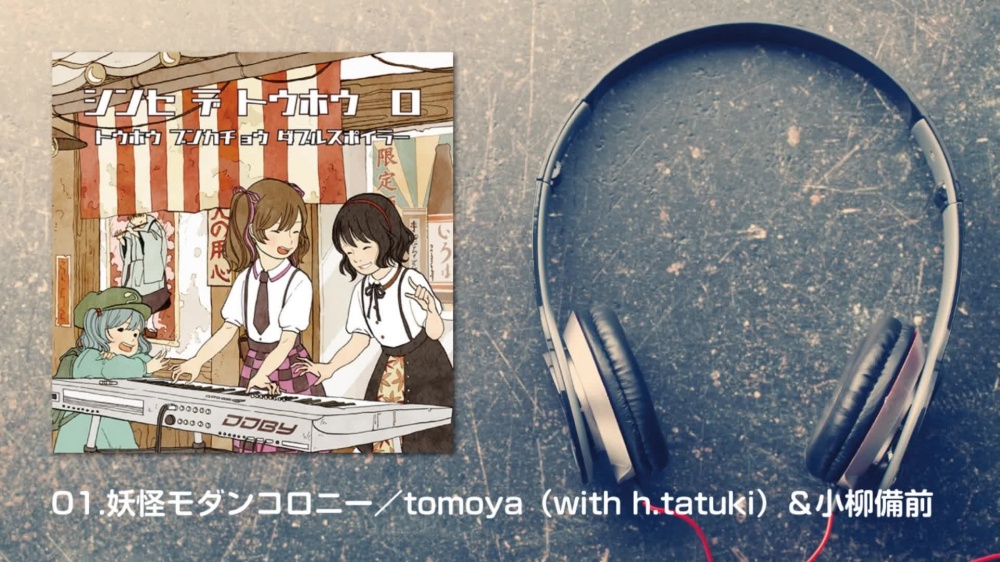 「シンセ デ トウホウ ロ」クロスフェードデモ [DDBY] | chobit(ちょびっと)