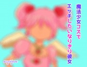 魔法少女コスでエッチしたなりきり彼女
